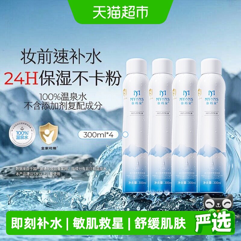 弥玥泉冰川喷雾敏肌修护1200ml图片
