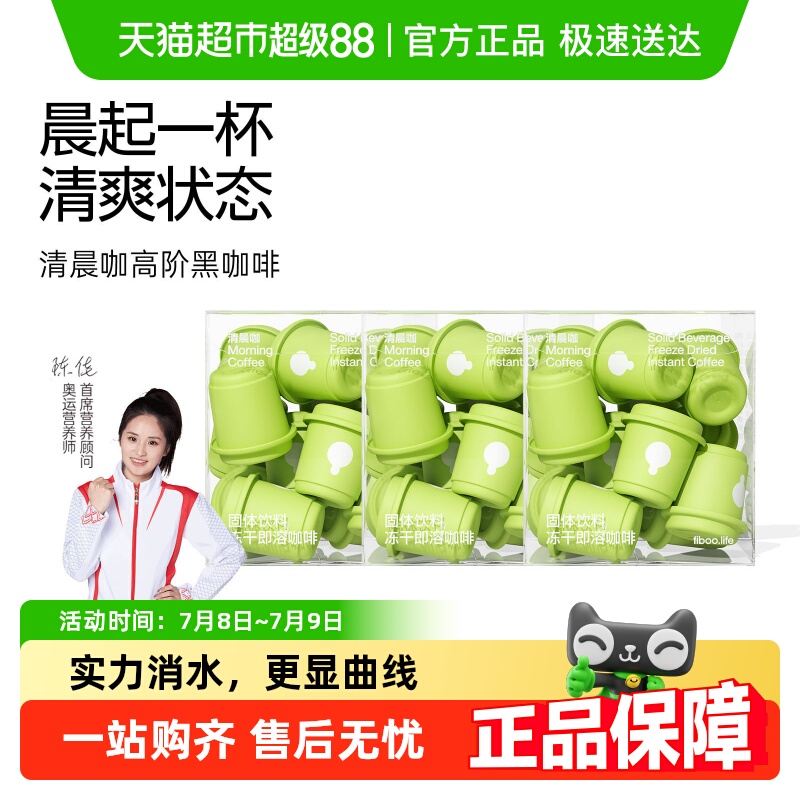 fiboo清晨咖美式黑咖啡0蔗糖添加