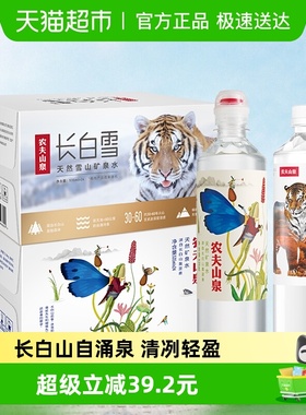 农夫山泉天然矿泉水长白雪535ml*24瓶+535ml*24瓶运动盖两箱装