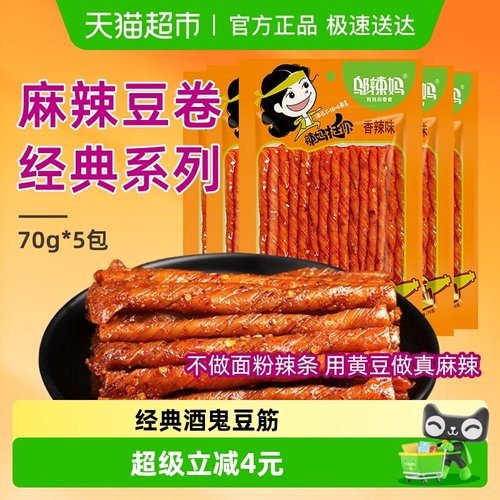 邬辣妈爆款酒鬼豆筋零食5包