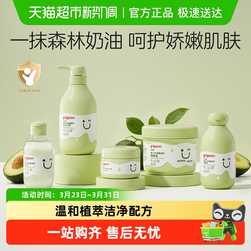 Pigeon贝亲儿童洗发水沐浴露宝宝婴儿牛油果洗发沐浴二合一