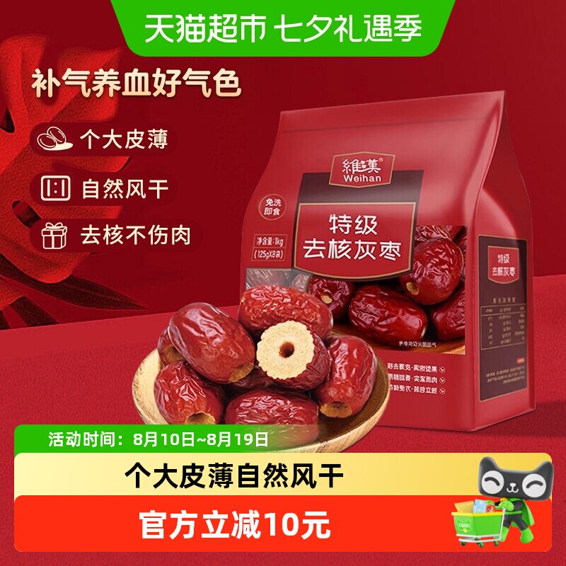 维汉特级去核正宗新疆灰枣整箱新鲜无核125g*8袋原生态若羌灰枣