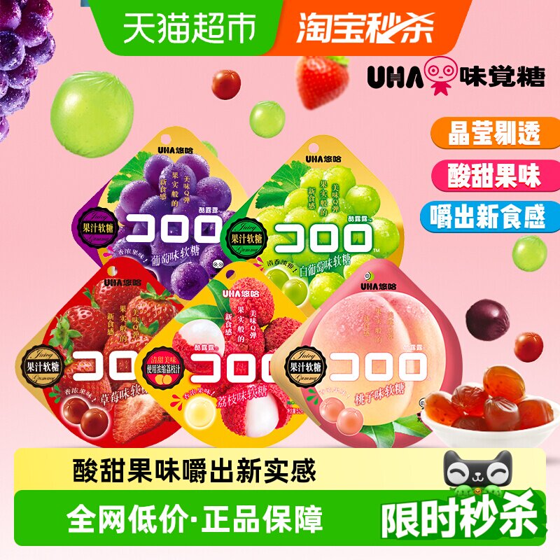 UHA悠哈果汁软糖味觉糖葡萄草莓桃子水果味酷露露糖果儿童小零食