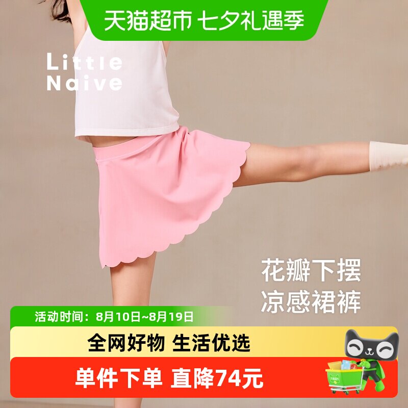 LittleNaive凉感半身裙女童服装