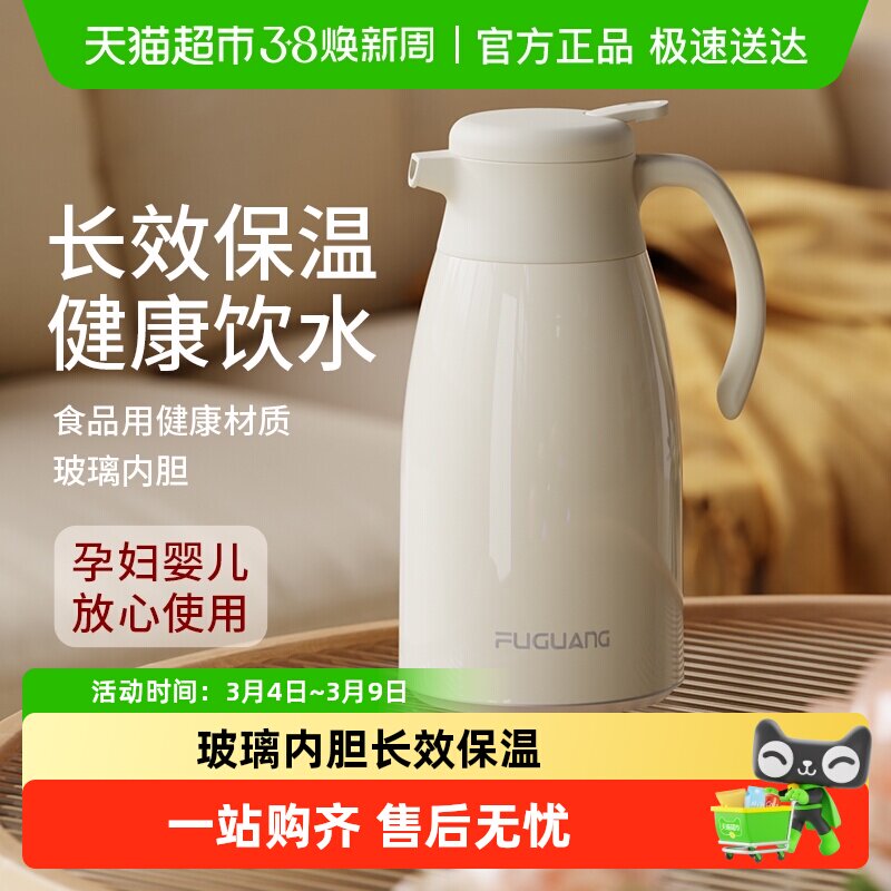 富光水壶家用大容量便携热水壶学生热水瓶玻璃内胆水瓶保温壶 - 天猫超市出品