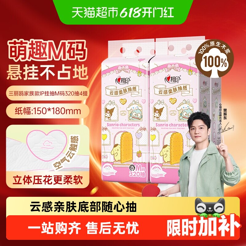 【下拉享补贴】心相印M码4层悬挂式抽纸多规格可选便捷家用