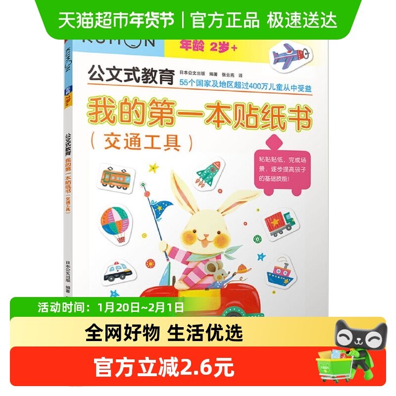 我的第一本贴纸书交通工具3-6岁幼儿早教启蒙训练思维贴纸手工书,书籍/杂志/报纸,益智游戏/立体翻翻书/玩具书,淘宝优惠券,粉丝福利购,淘宝优惠卷