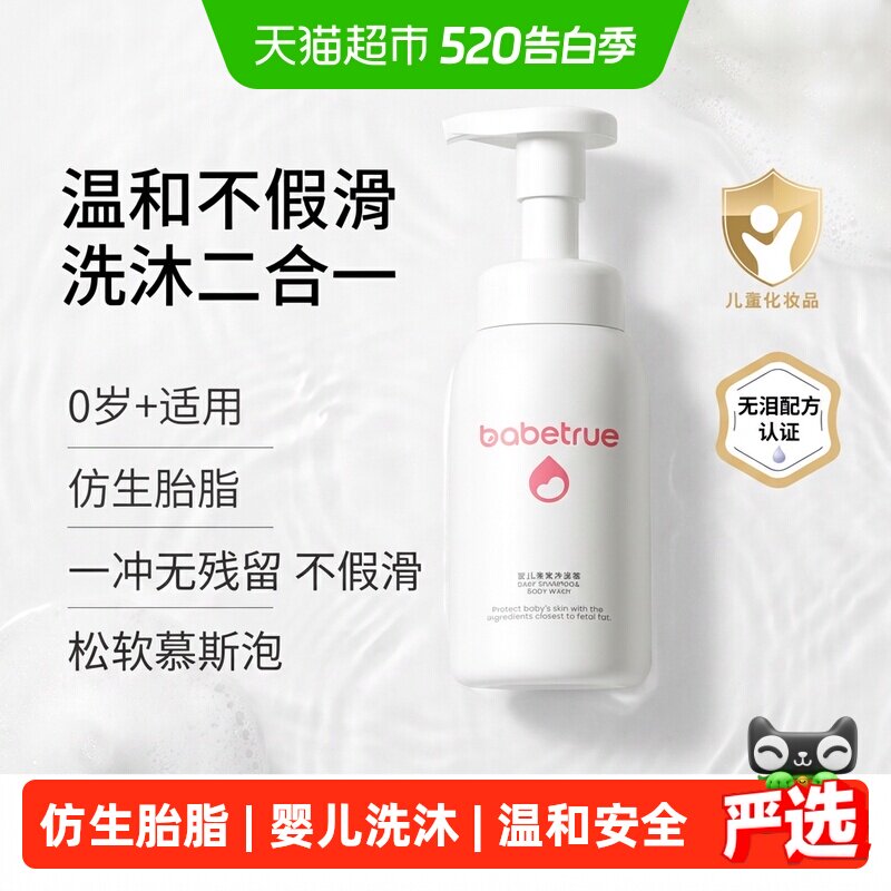 儿初宝婴儿沐浴露洗发水洗沐二合一宝宝专用温和洗头液泡泡洗护