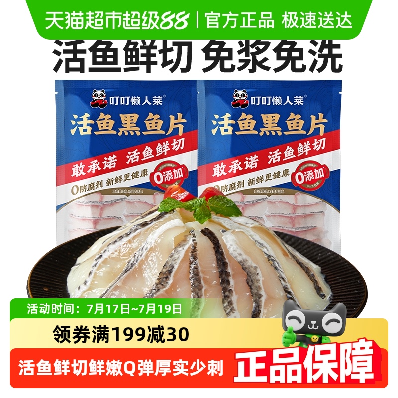 叮叮懒人菜免浆黑鱼片火锅食材