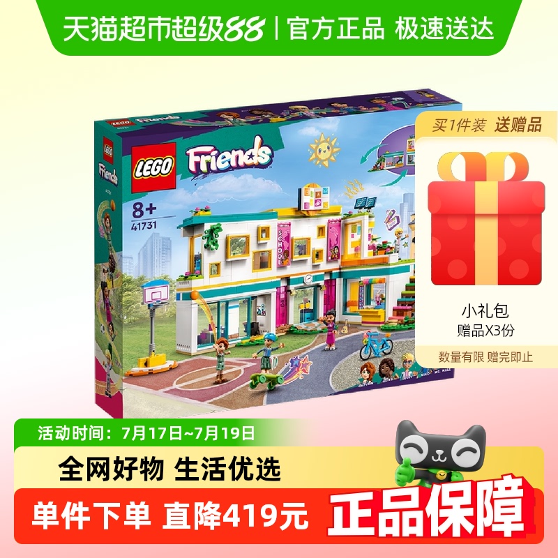 乐高41731国际学院拼插积木玩具