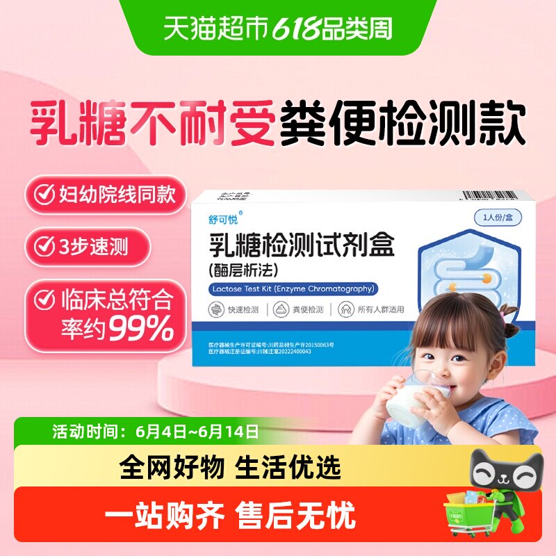 乳糖不耐受检测试纸婴儿牛奶粉母乳大便腹泻乳糖酶粪便检测试剂盒
