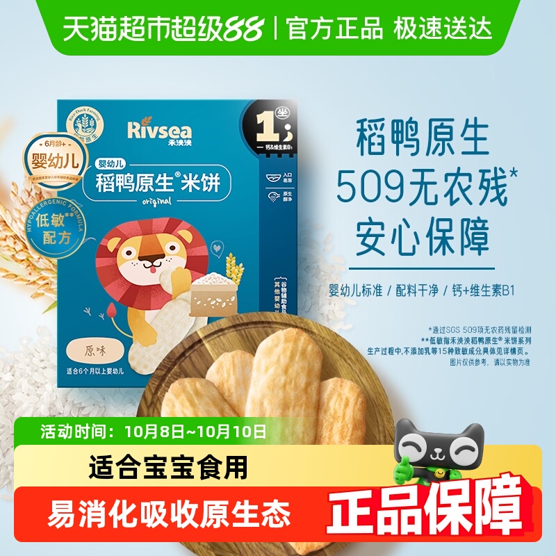 禾泱泱婴幼儿稻鸭原生米饼宝宝6个月+零食磨牙饼干无添加盐白砂糖