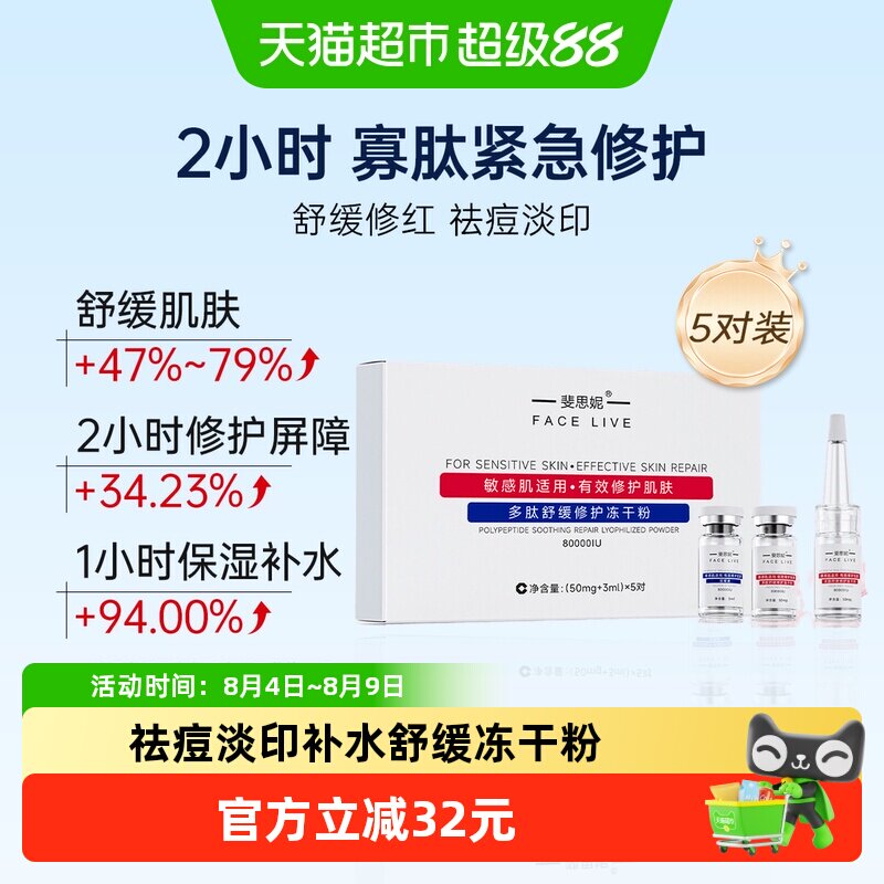 斐思妮多肽冻干粉修护屏障5对