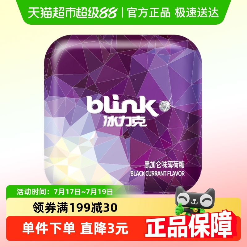 冰力克无糖薄荷黑加仑味口香糖
