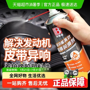 保赐利高效矽质润滑剂汽车摩托车皮带发动机异响消音剂橡胶保养剂