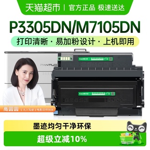 M7105DN硒鼓M7107DN M3307DN 413粉盒P3305DN 才进适用奔图TL