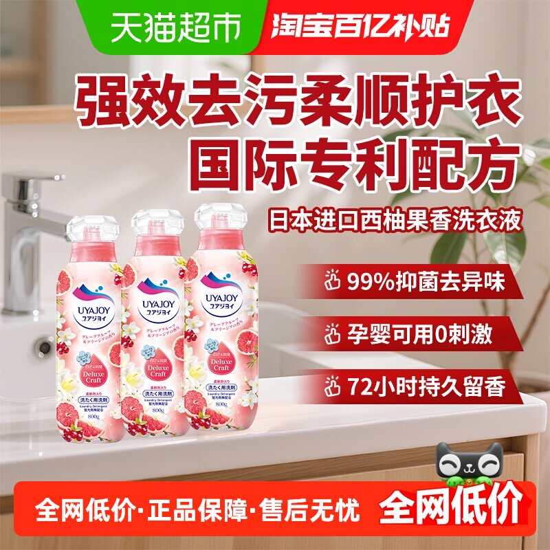 进口亚乐西柚果香柔软洗衣液800g瓶装含柔顺剂去污渍除菌持久留香
