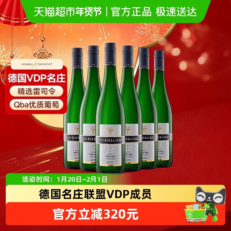 德国原瓶进口汉凯约翰山堡50度干型雷司令白葡萄酒750ml*6瓶,酒类,干白静态葡萄酒,淘宝优惠券,粉丝福利购,淘宝优惠卷