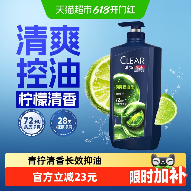 清扬去屑清爽控油净屑洗发水