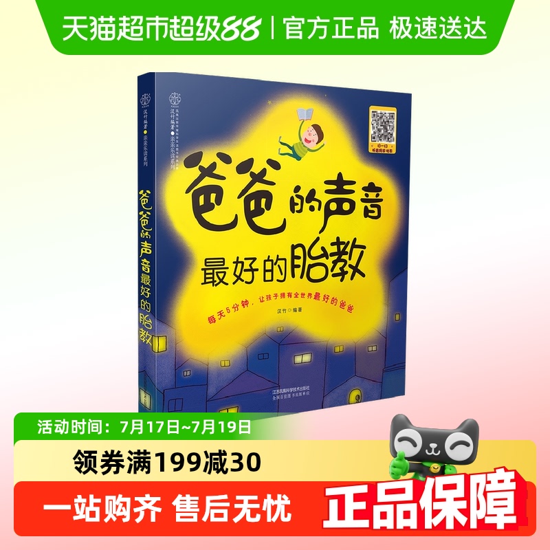 爸爸的声音最好的胎教