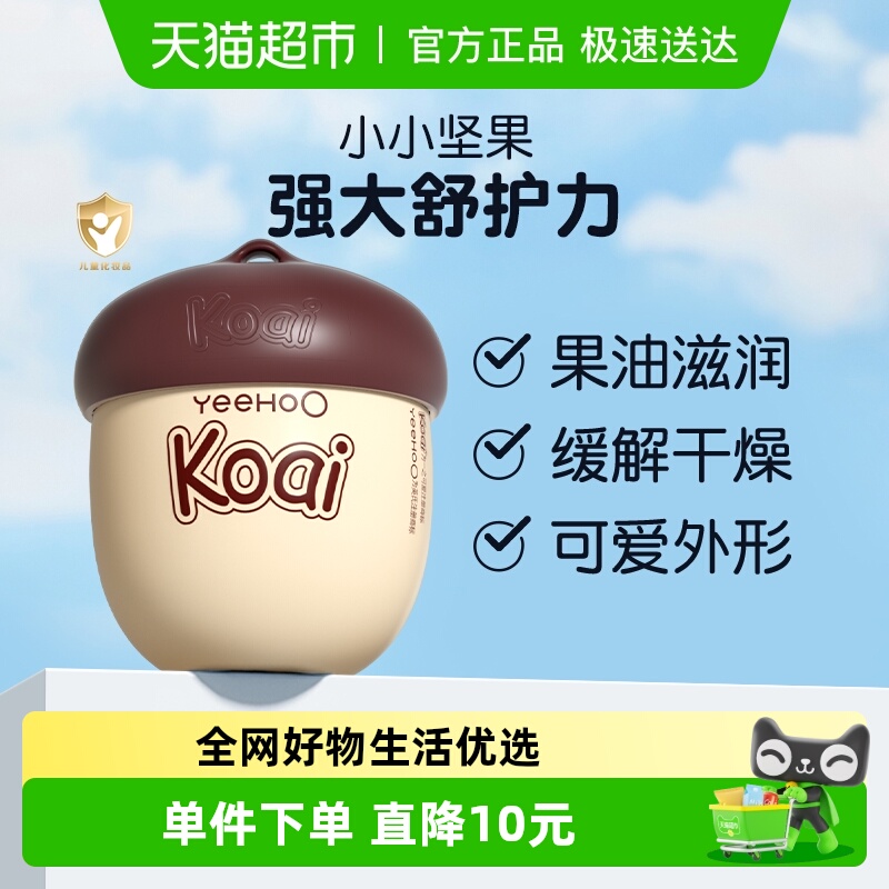 英氏婴幼儿面霜儿童宝宝坚果倍护面霜润肤乳保湿滋润舒缓屏障秋冬