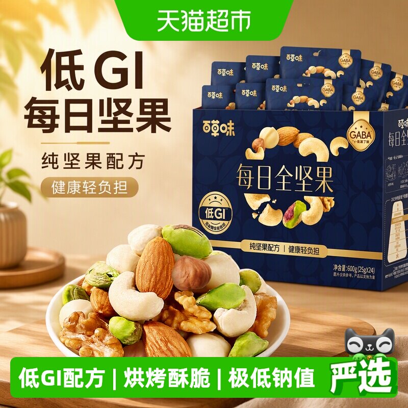 百草味低GI每日坚果独立小包装图片