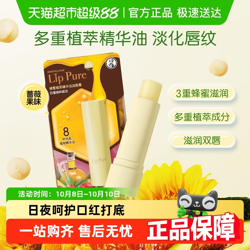 包邮蜂蜜植萃精华油蔷薇果润唇膏
