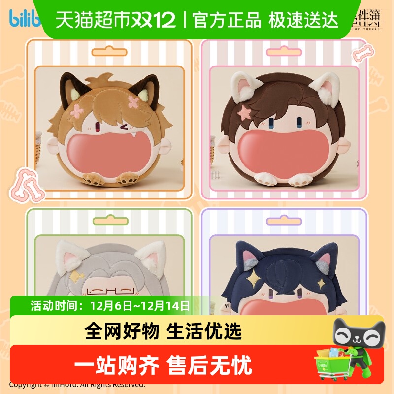 BilibiliGoods未定事件簿痛包