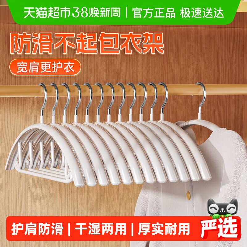 美丽雅圆弧衣架家用挂衣无痕加粗衣服撑子加厚防滑衣物晾衣挂架子