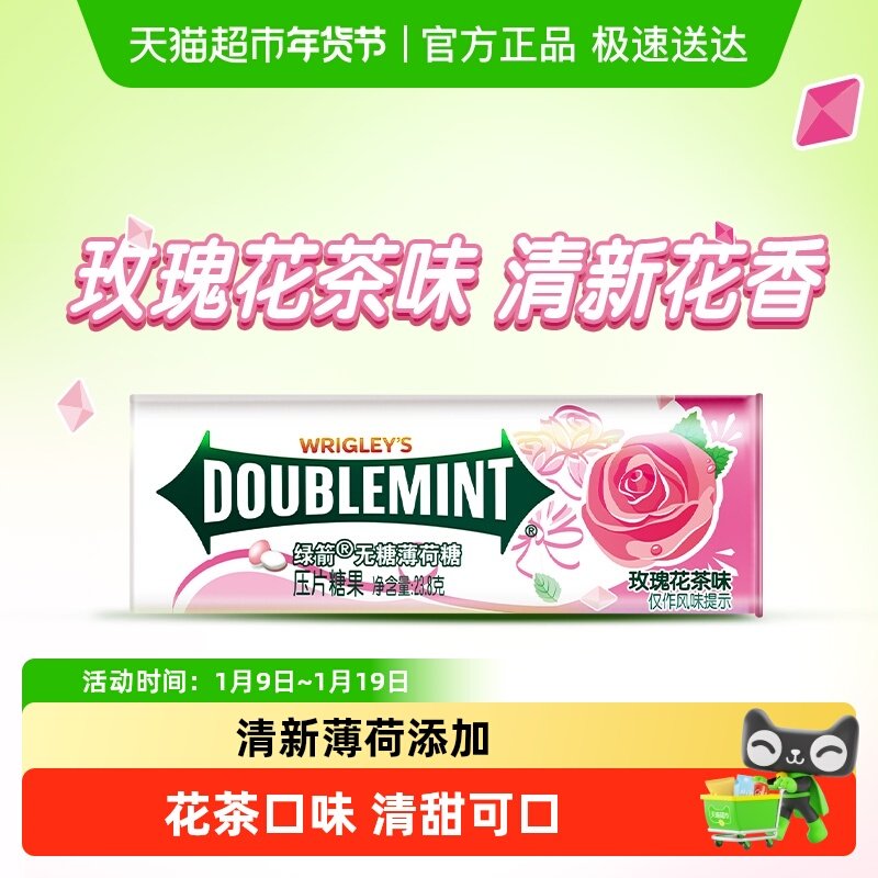 绿箭无糖薄荷糖玫瑰花茶味清新口气糖果休闲学习办公小零食吃货