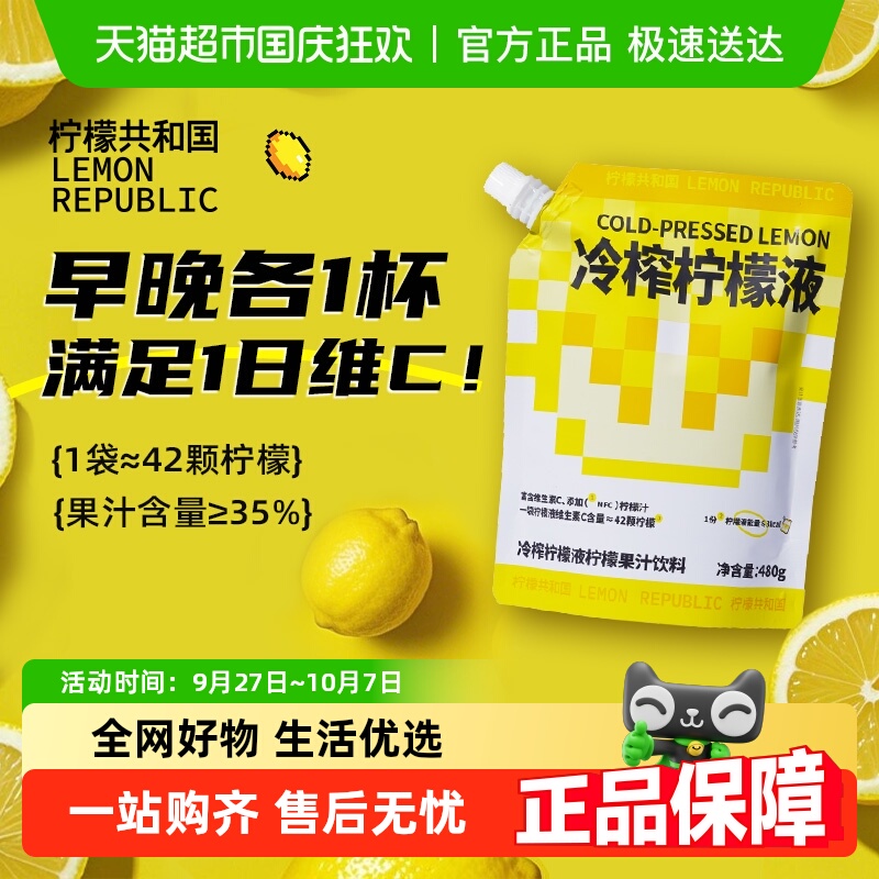 柠檬共和国冷榨冲调果汁饮料