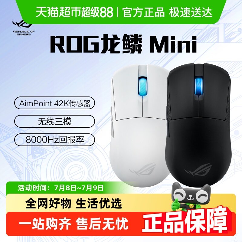 ROG/龙鳞ACE无线电竞鼠标