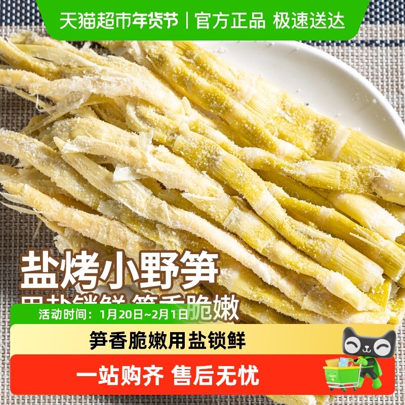 淘滋源安吉竹笋干天目山笋干盐笋盐烤小野笋干货农家特产笋尖嫩头,粮油调味/速食/干货/烘焙,笋干,淘宝优惠券,粉丝福利购,淘宝优惠卷