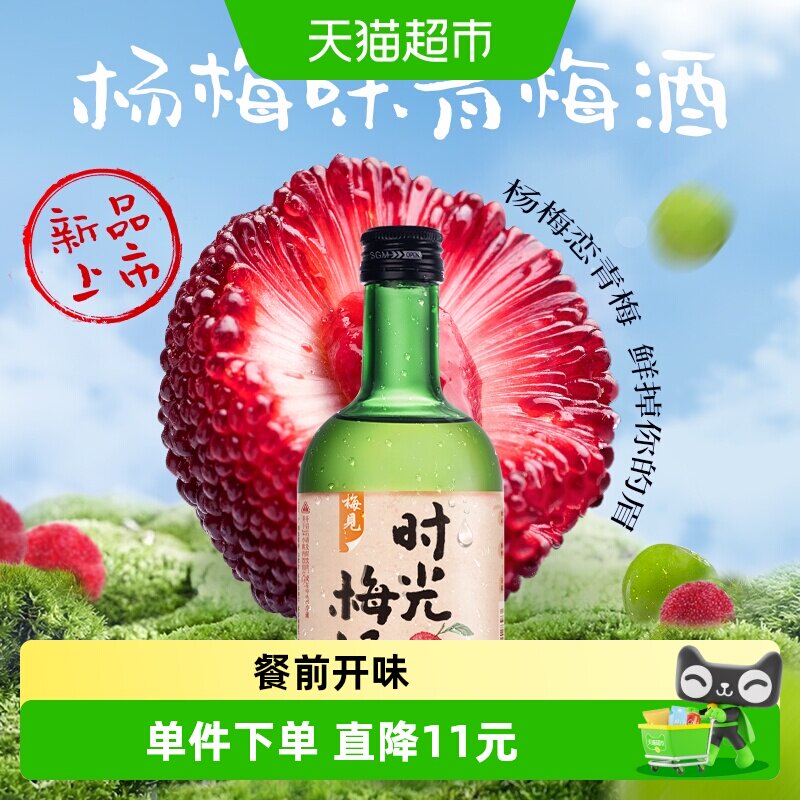 梅见时光梅青梅酒8度单瓶杨梅味梅子酒低度微醺果酒