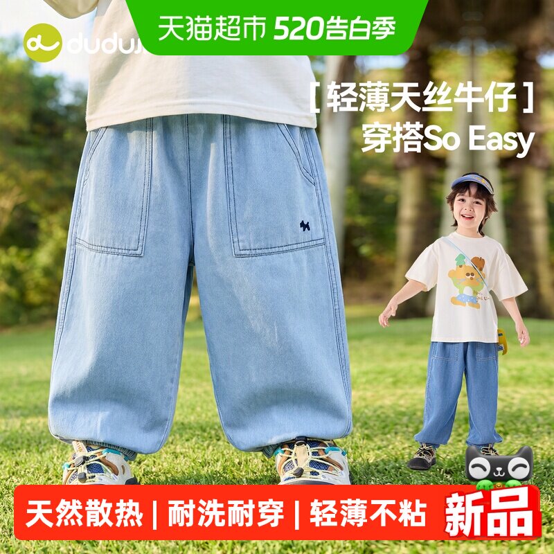 【100%莱赛尔】嘟嘟家男童裤子夏季儿童牛仔裤宝宝物理防蚊裤长裤