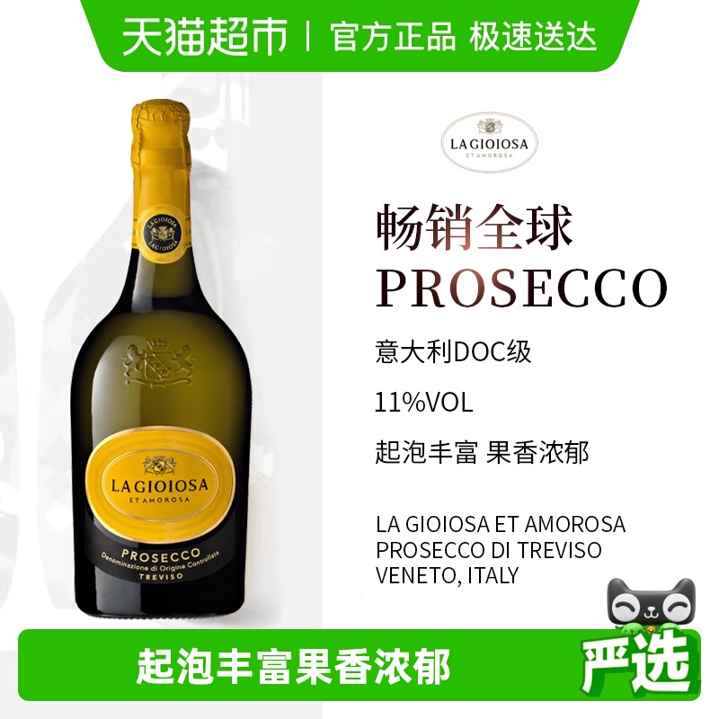 意大利进口DOC级Prosecco普罗塞克黄吨吨起泡白葡萄酒气泡酒