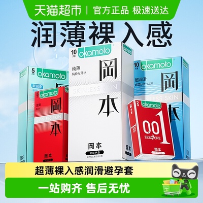 冈本安全套超薄持久避孕套