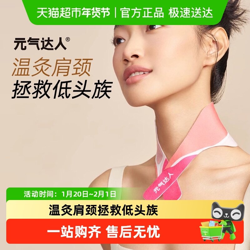 元气达人蕲艾暖颈贴肩颈热敷贴包颈椎护脖子蒸汽艾灸贴精油艾草贴,保健用品,艾灸/艾草/艾条/艾制品,淘宝优惠券,粉丝福利购,淘宝优惠卷