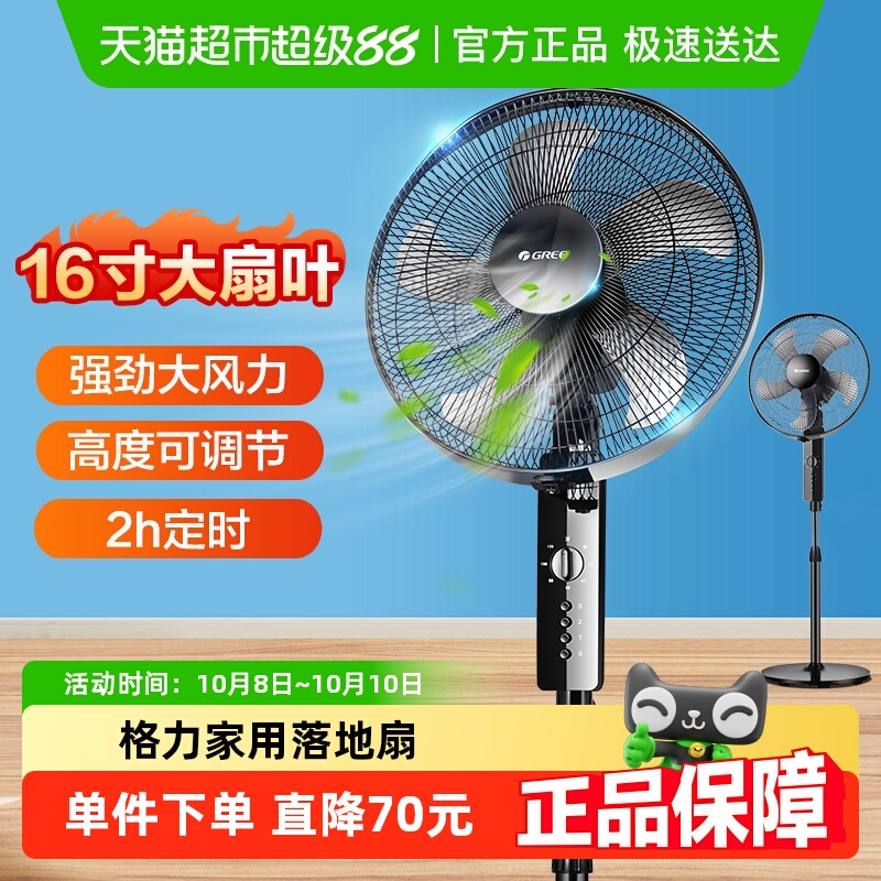格力电风扇家用落地扇立式工业台扇宿舍摇头大风力轻音台式电风扇