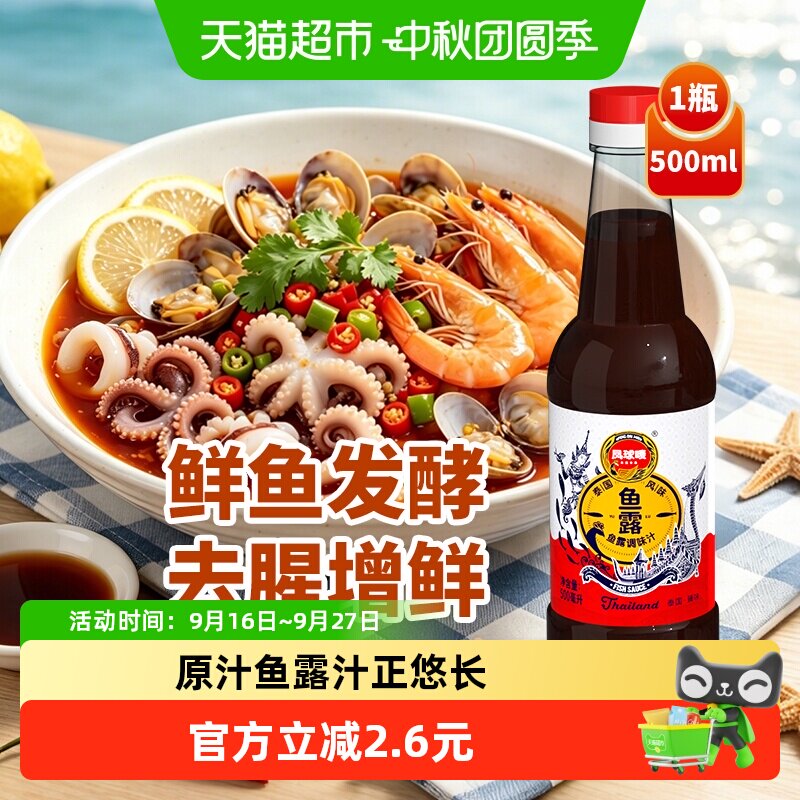 凤球唛泰国风味鱼露500ml