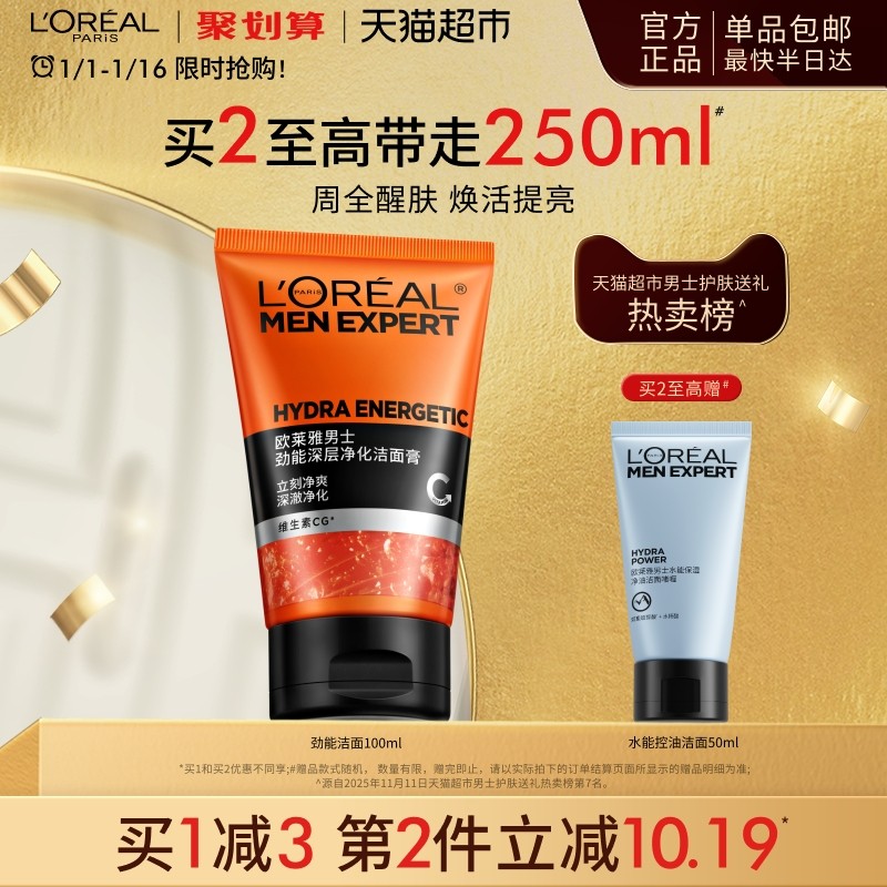 欧莱雅男士洗面奶劲能亮肤深层净化洁面膏男士专用洁面乳官方正品