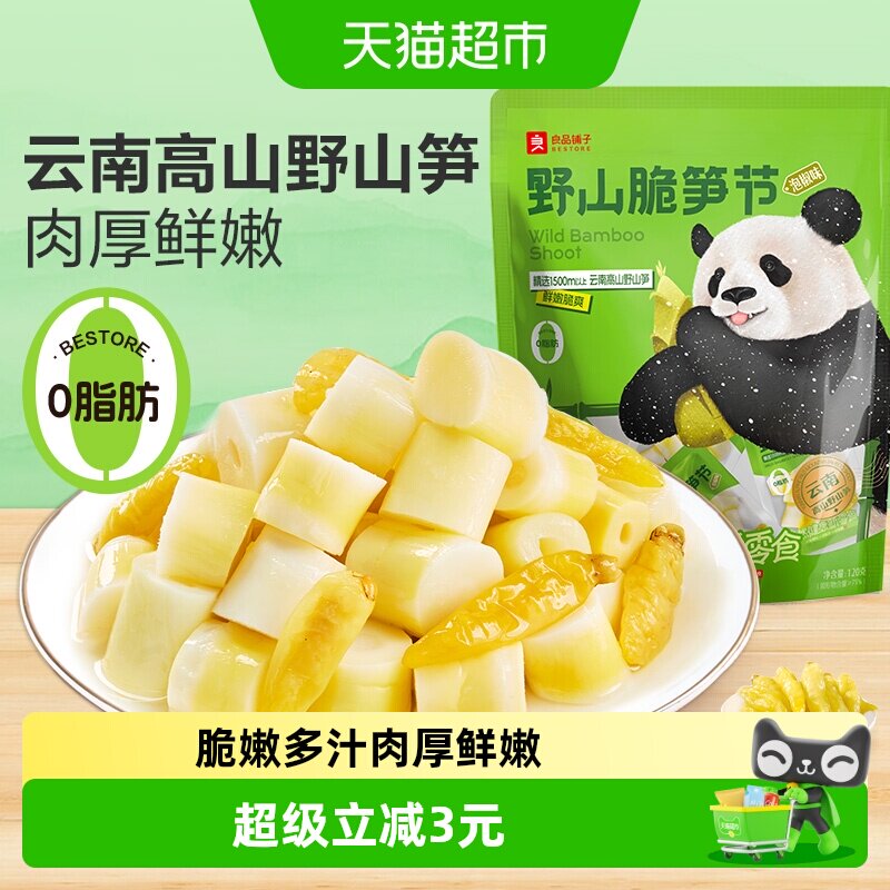 良品铺子脆爽笋节（泡椒味）120g即食竹笋零食网红休闲食品下饭菜