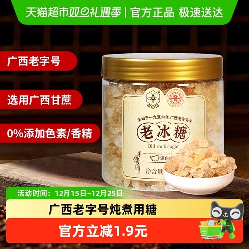 蜜蜂牌小粒黄冰糖广西老字号