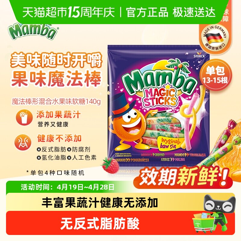 Mamba二宝德国进口魔法棒水果味儿童成人耐嚼维生素软糖喜糖果