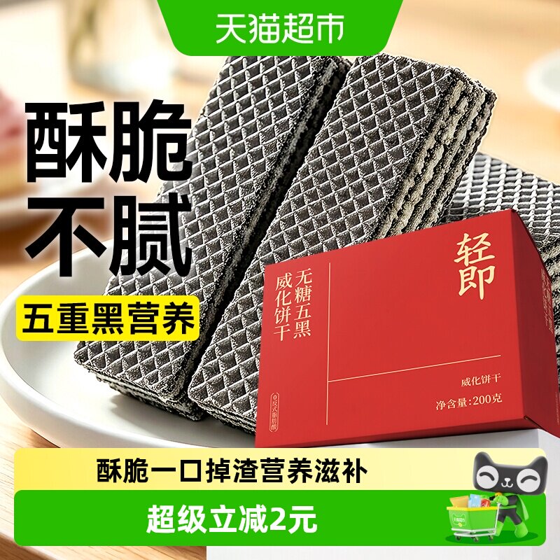 低糖五黑威化饼干芝麻粗粮粮蛋白棒早餐孕妇无糖零食品独立小包装