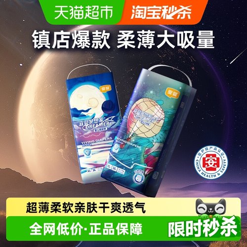 品牌直营宜婴新梦想家拉拉裤超薄