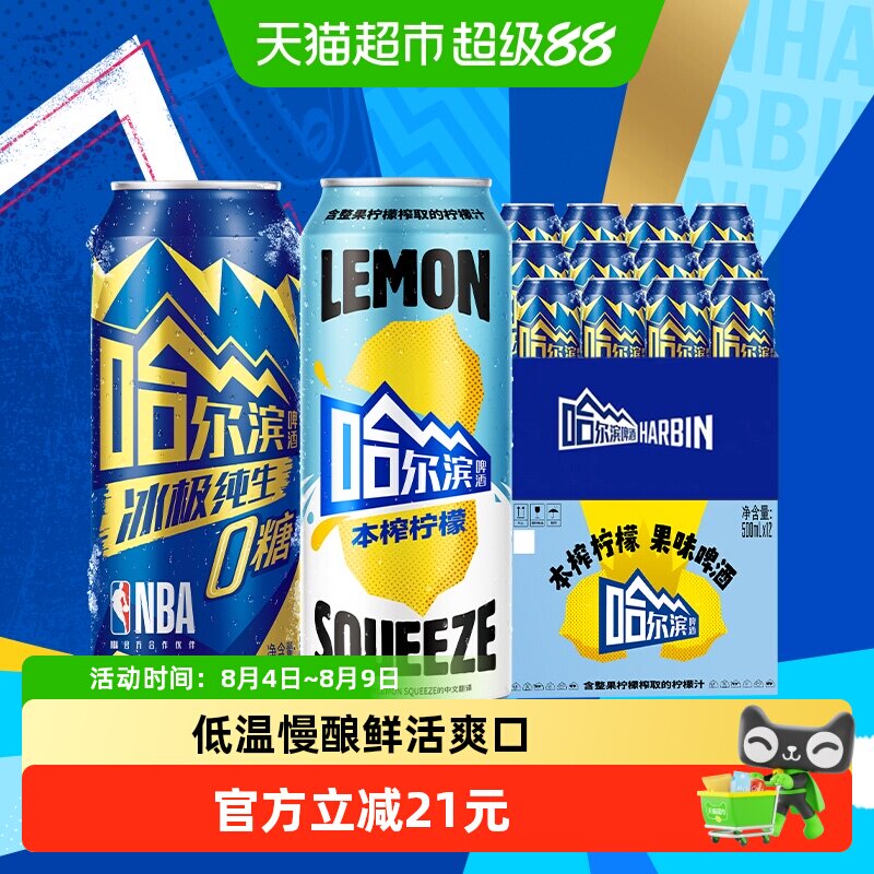 哈尔滨啤酒组合装500ml*24听