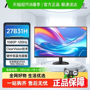 AOC 電腦屏幕外接24 IPS辦公120Hz電競顯示器27B31H臺式 27英寸AH
