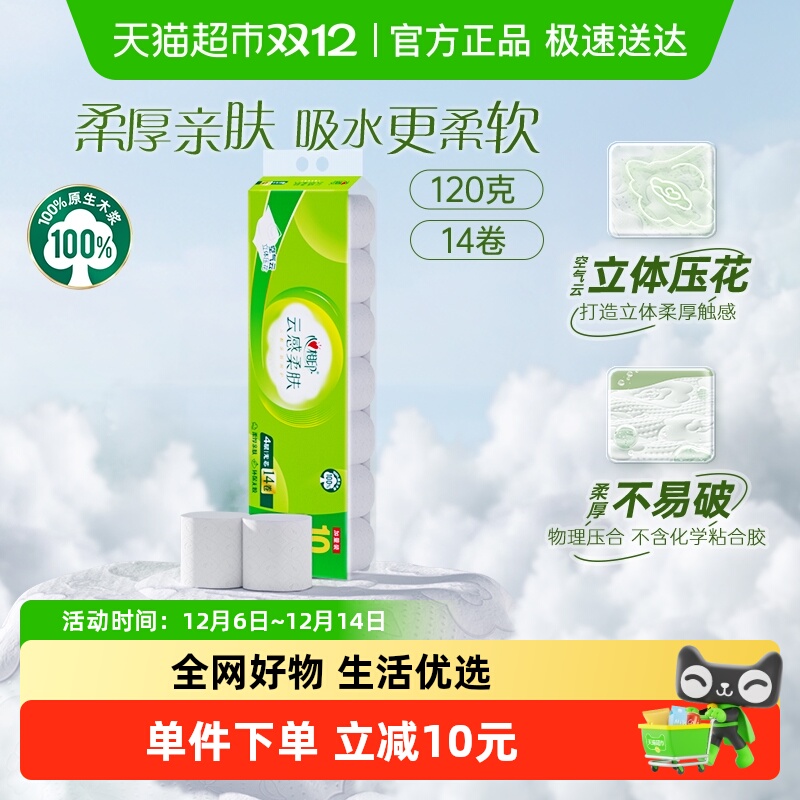 心相印无芯卷纸厕纸