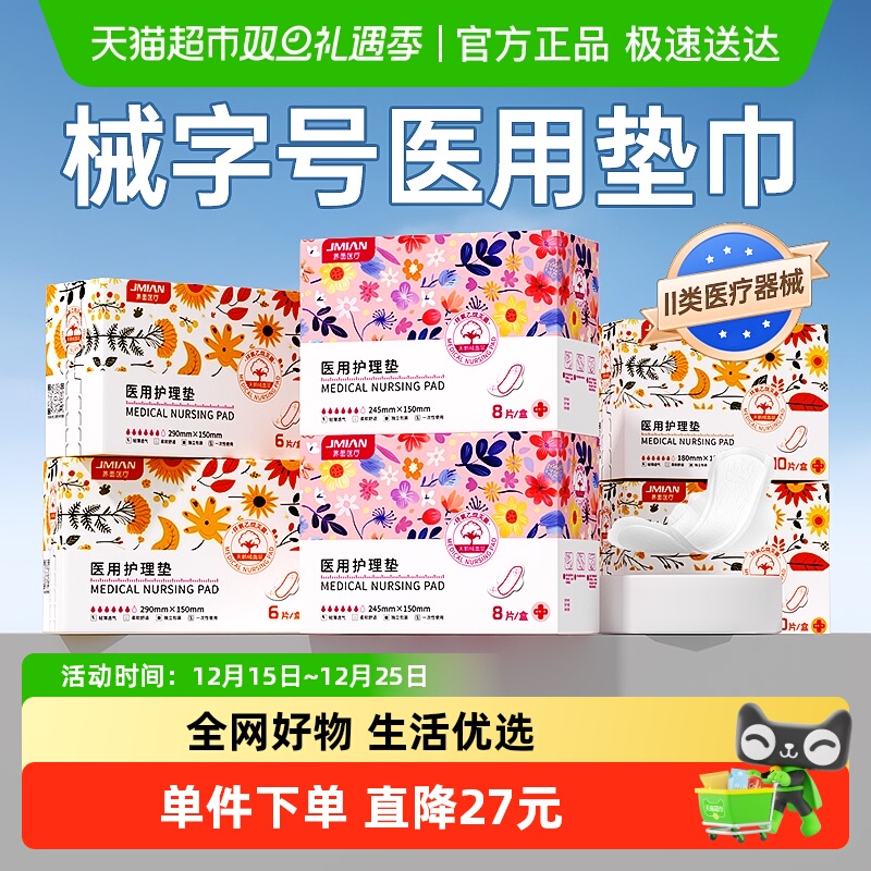 界面医疗医用妇科护垫卫生巾型无菌级械字号姨妈产妇护理垫巾